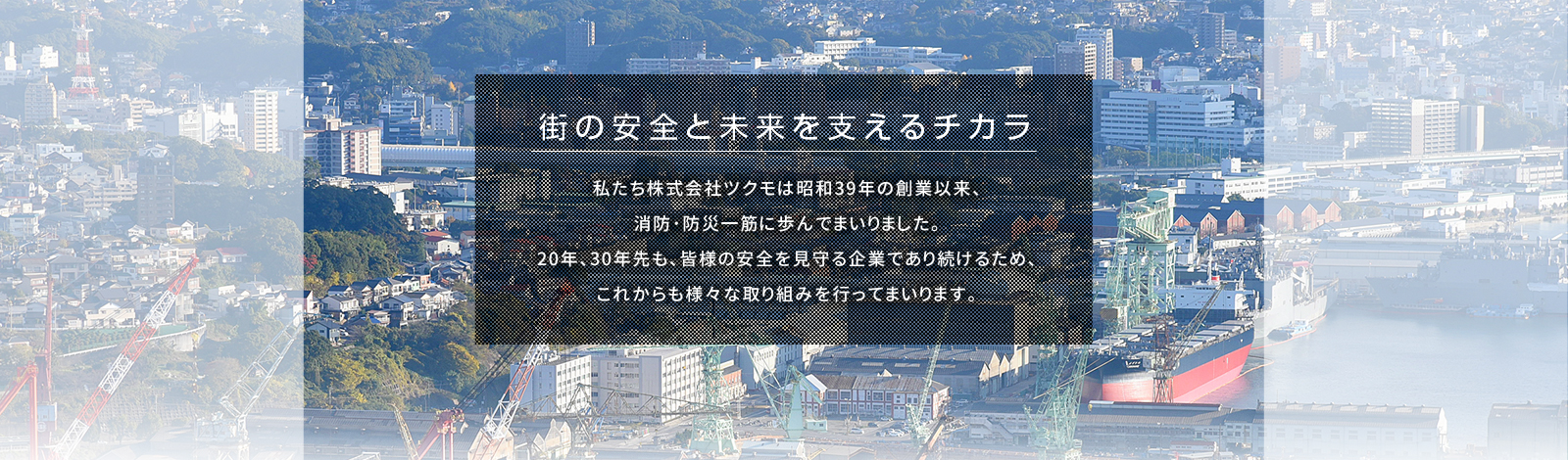 株式会社ツクモ会社案内