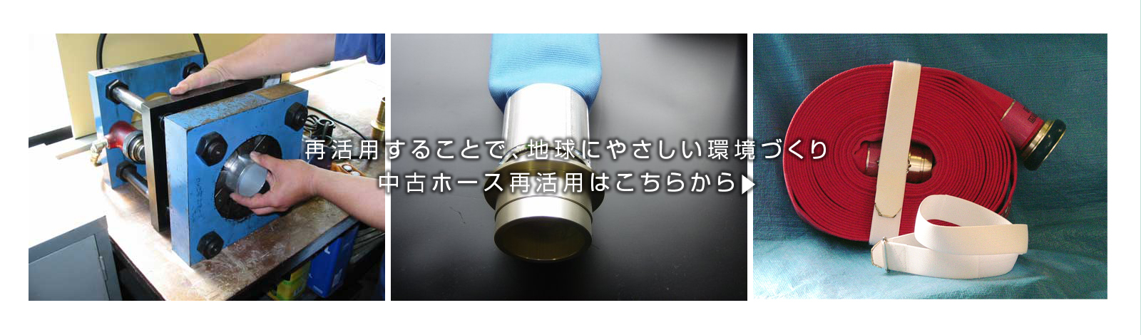 株式会社ツクモ中古ホース再活用